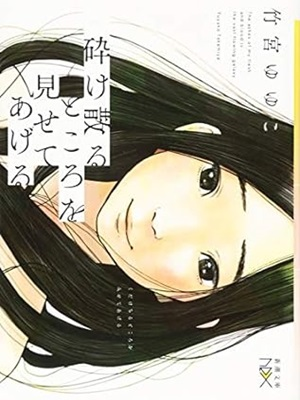Yuyuko Takemiya [ Kudakechiru Tokoro wo Misete Ageru ] JPN